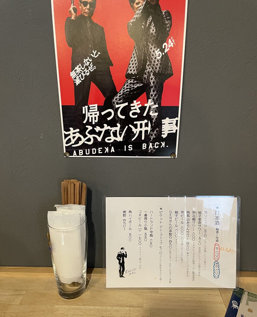 立呑みひろしのメニュー