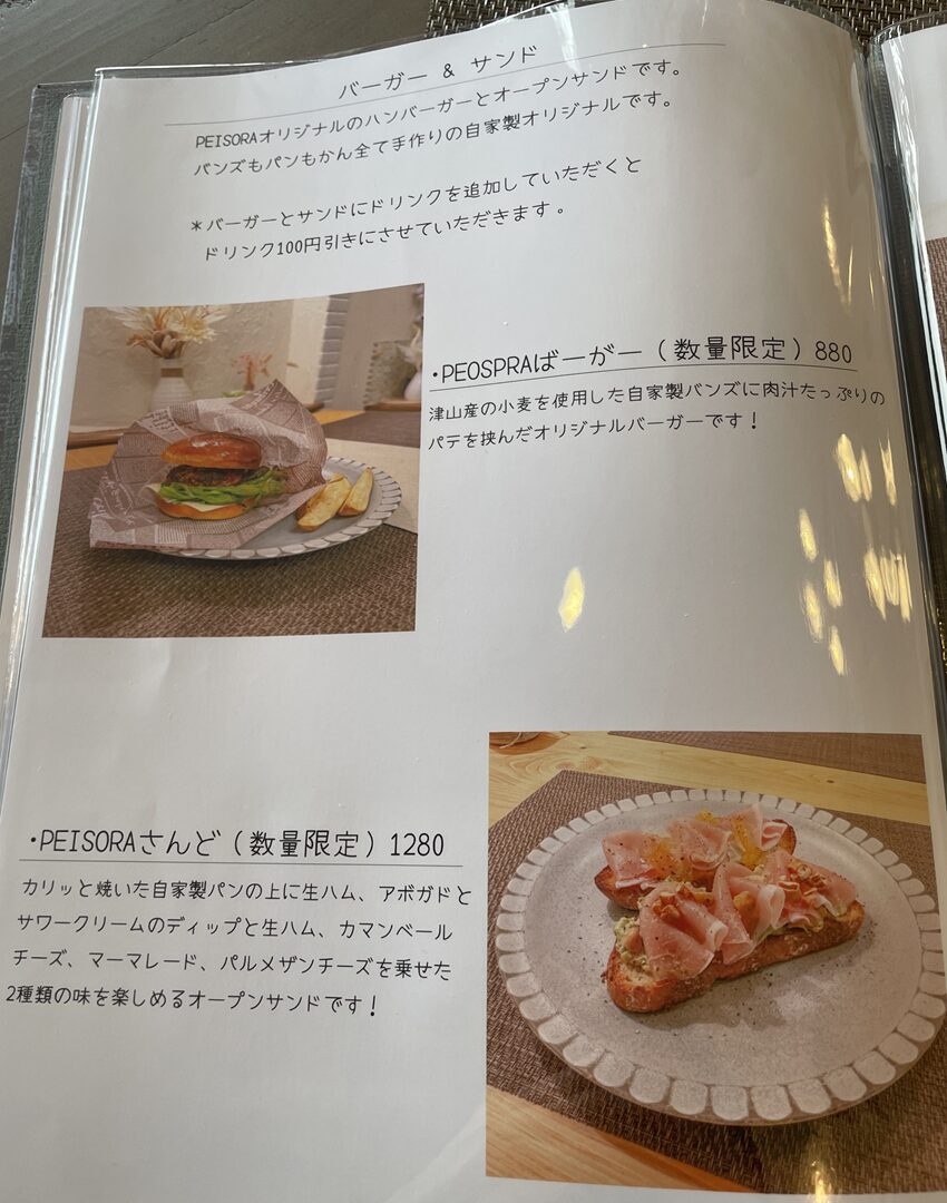 お家カフェPEISORA（津山市川崎）メニュー