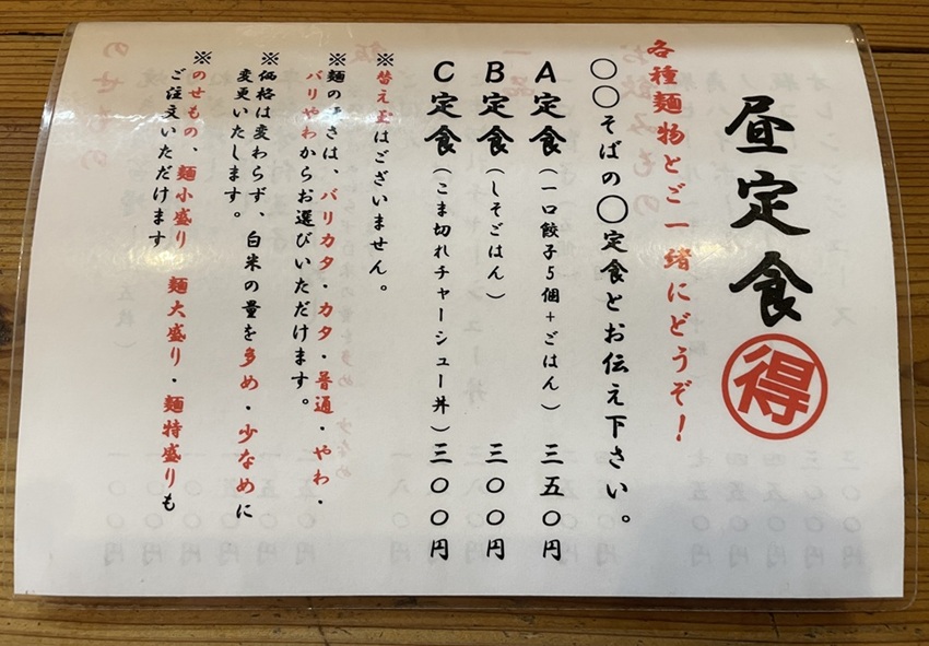 中華蕎麦 みず川(ミシュラン掲載ラーメン店)メニュー