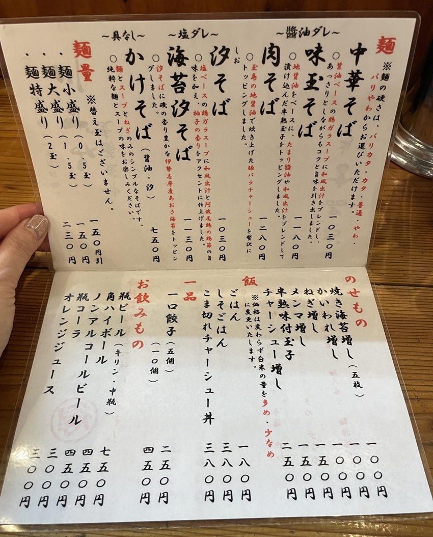 中華蕎麦 みず川(ミシュラン掲載ラーメン店)メニュー