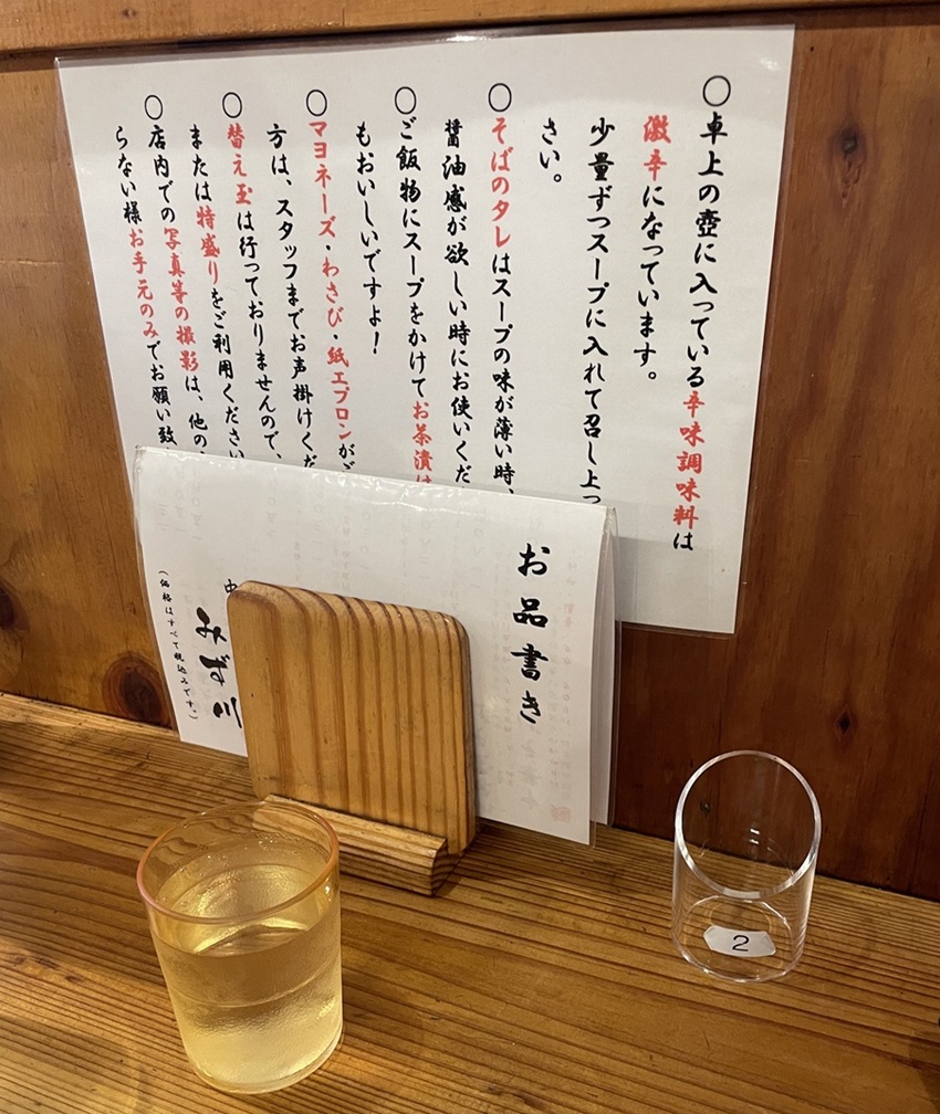 中華蕎麦 みず川(ミシュラン掲載ラーメン店)