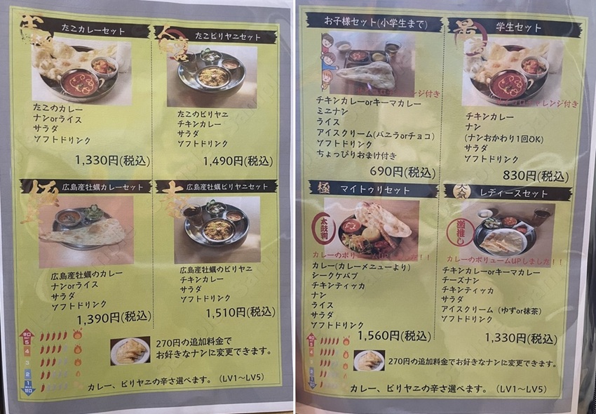 マイトゥリのメニュー