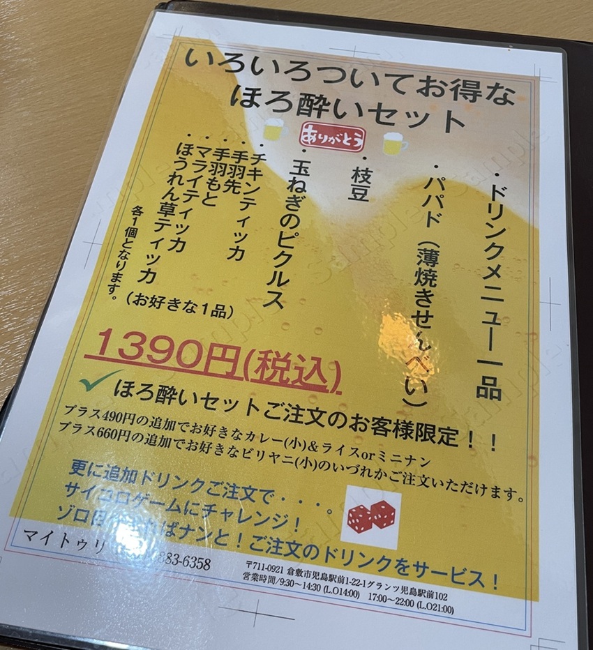 マイトゥリのメニュー