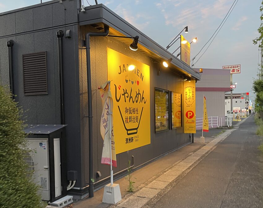 高知名物ジャン麺専門店「じゃんめん」倉敷店(倉敷インター・イオンモール近く)