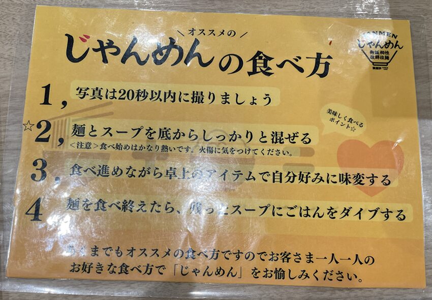 高知名物ジャン麺専門店「じゃんめん」倉敷店メニュー