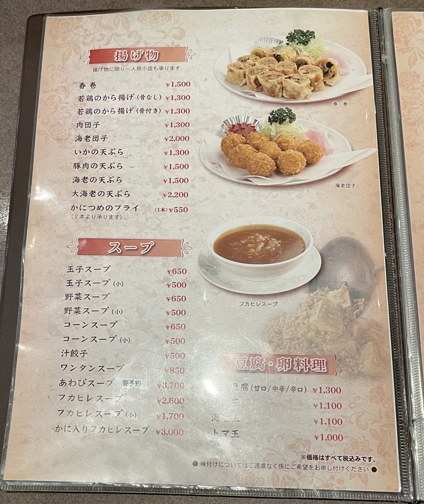 中国料理又一別館の通常メニュー