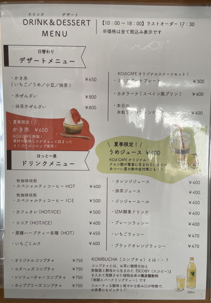KOJICAFEメニュー