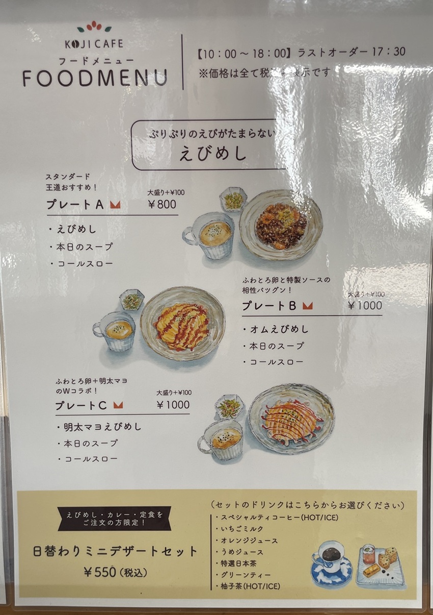 KOJICAFEメニュー