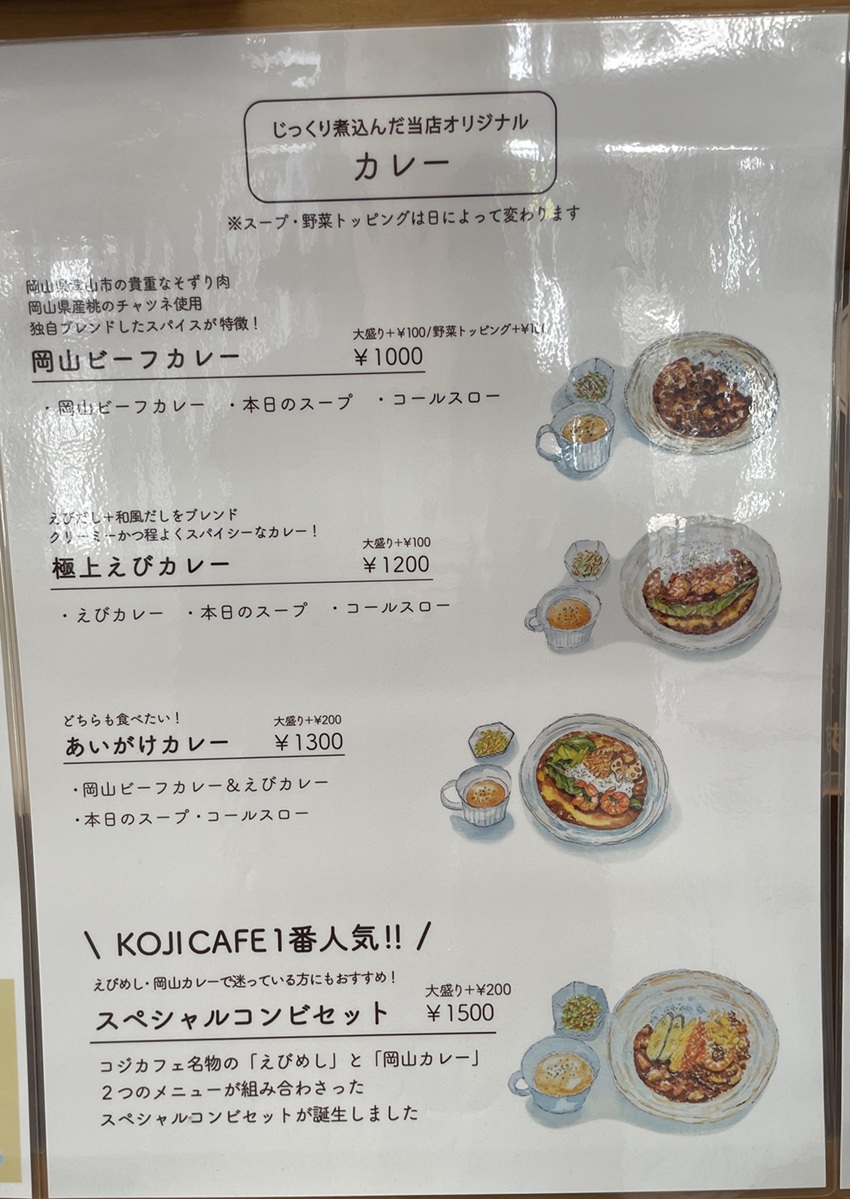 KOJICAFEメニュー