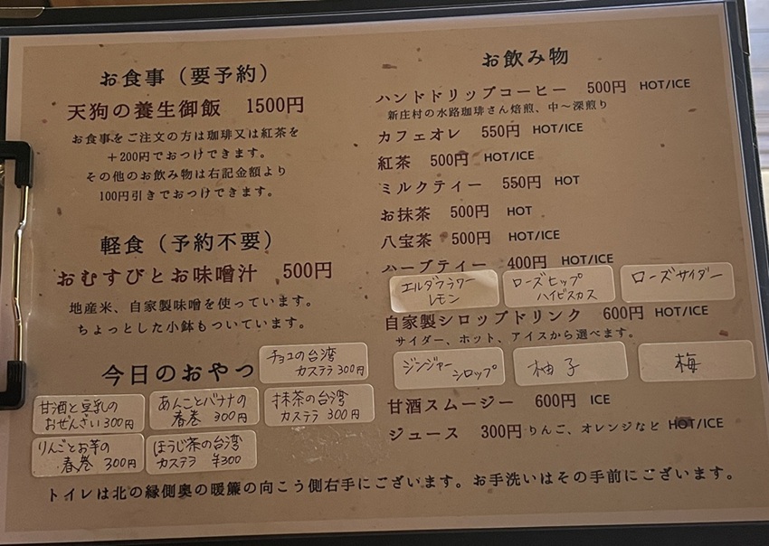 津山市加茂町古民家カフェ「109tengu」メニュー